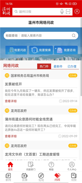 温度新闻app