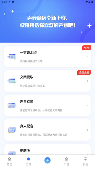 魔音工坊配音助手正版app