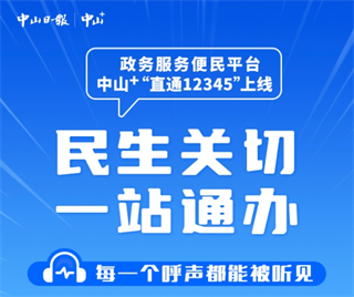 中山Plus客户端官方版