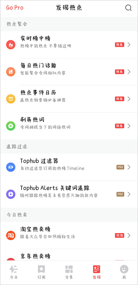 今日热榜app最新版