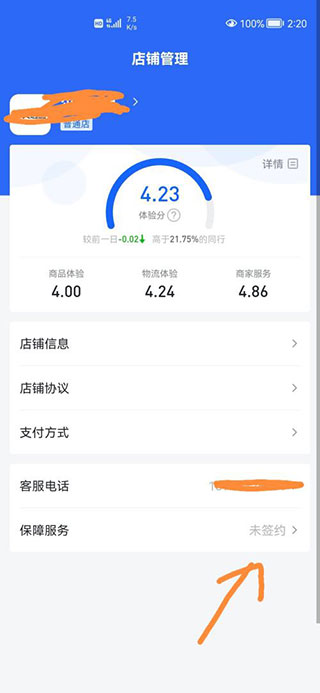 抖店商家app
