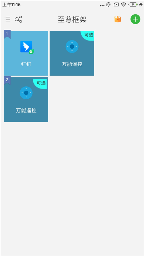 至尊框架app(微分身王)