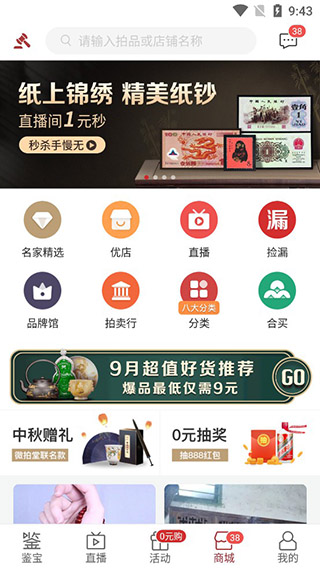 微拍堂鉴宝版app