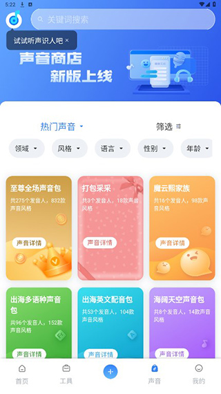 魔音工坊配音助手正版app