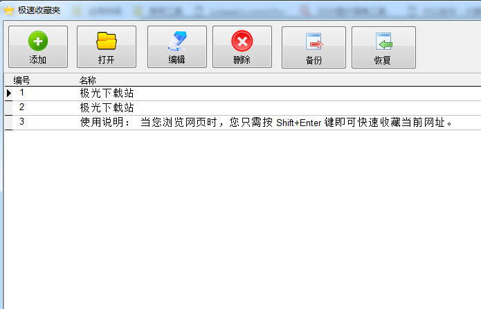 极速收藏夹电脑版