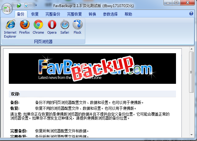 favbackup正版
