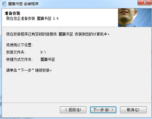蟹囊书签电脑版
