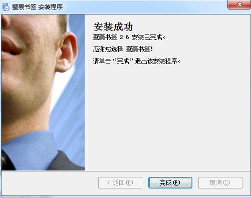 蟹囊书签电脑版