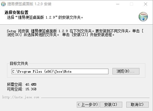 捷易便签电脑版