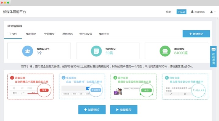 易企微微信编辑器