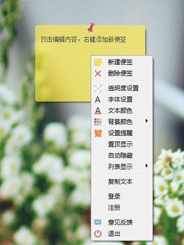 捷易便签电脑版