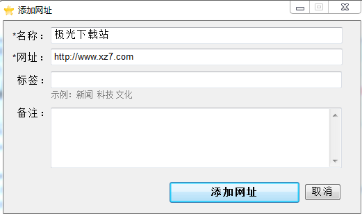 极速收藏夹电脑版