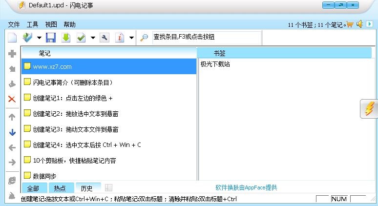 闪电记事官方版(闪电书签)