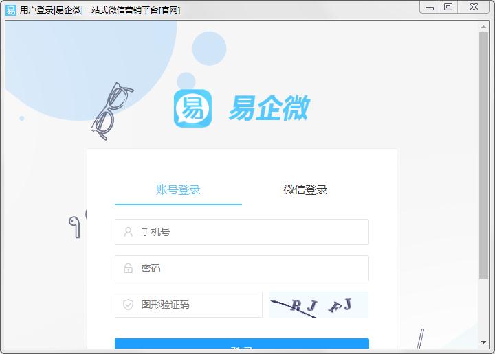 易企微微信编辑器