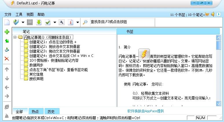 闪电记事官方版(闪电书签)