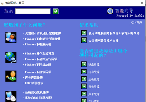 电脑故障一查通