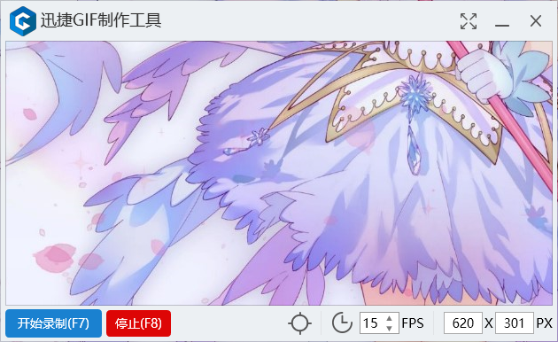 迅捷Gif制作工具