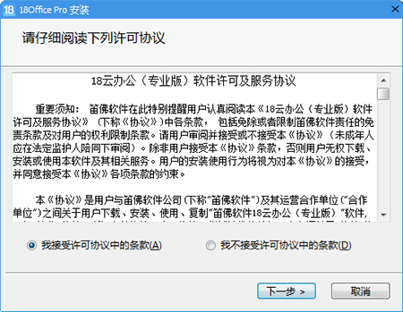 18云办公电脑版