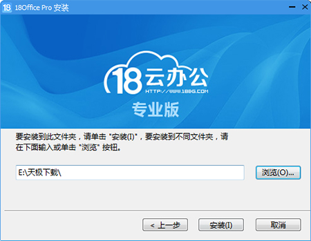18云办公电脑版