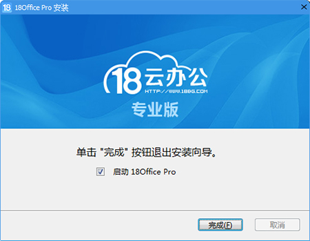 18云办公电脑版