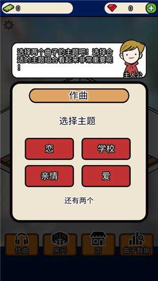 音乐家物语官方版