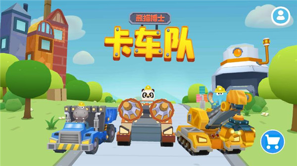 熊猫博士卡车队官方版