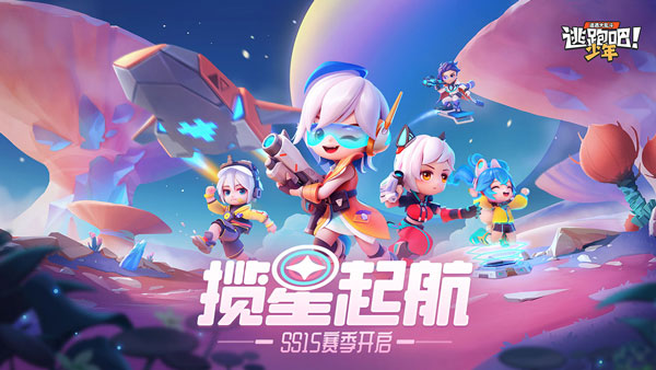 逃跑吧少年免登录版
