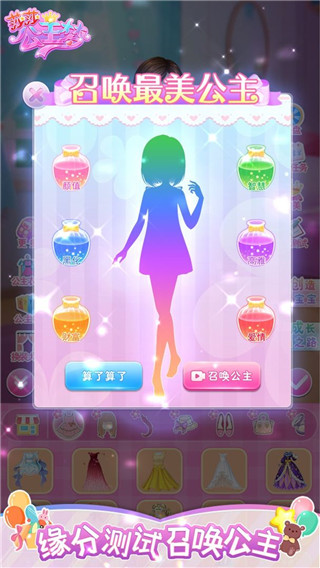 莎莎公主梦游戏