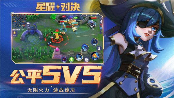 星耀对决5v5最新版