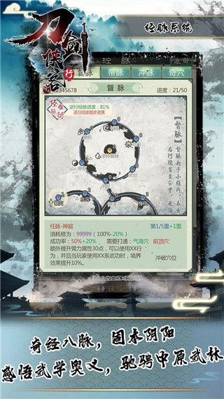 刀剑侠客行手游