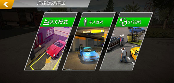 停车场多人游戏破解版