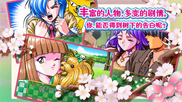 心跳回忆游戏手机版