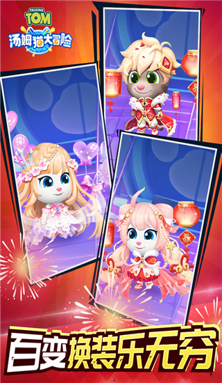 汤姆猫大冒险魅族