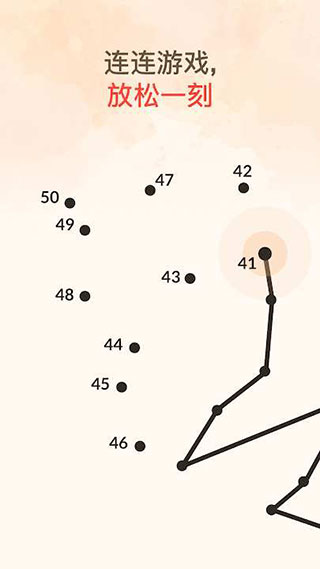 连点成画官方版