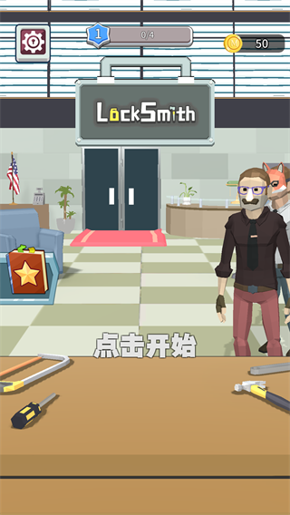 锁匠游戏官方版
