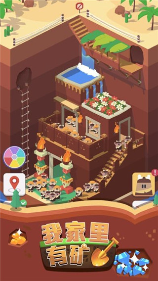 我家里有矿官方正版