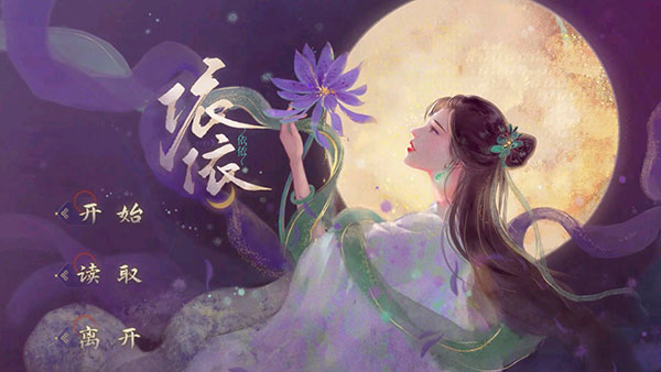 依依手游最新版