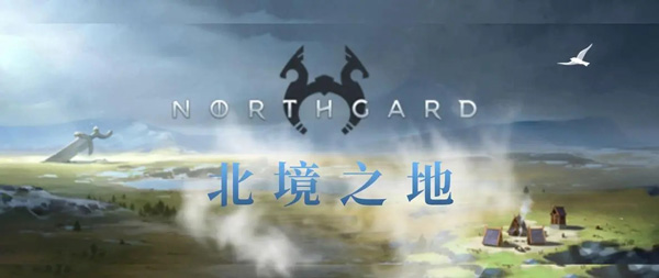 北境之地手机版(Northgard)