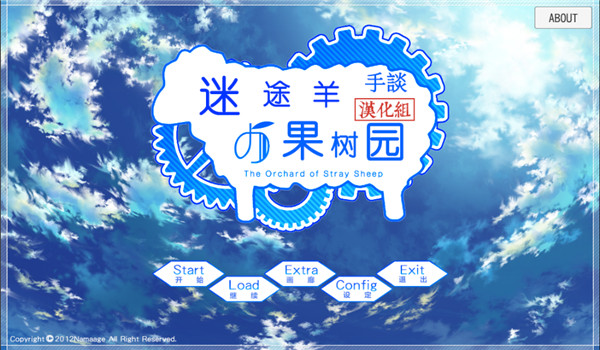 迷途羊的果树园手机版