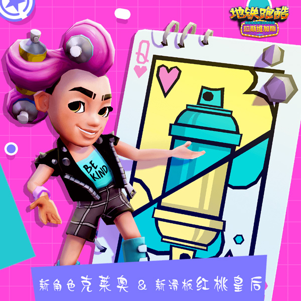 地铁跑酷拉斯维加斯国际版