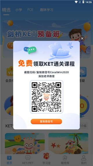 剑桥KETPET英语app