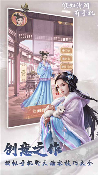 假如清朝有手机最新版