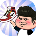 别踩我的鞋官方版