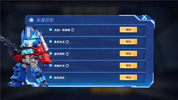 逃跑吧少年变形金刚联动版