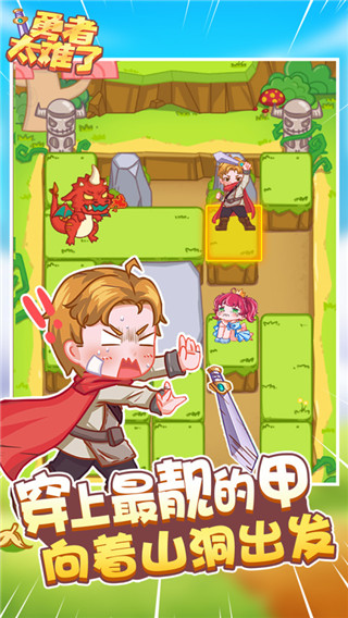 勇者太难了手游官方版