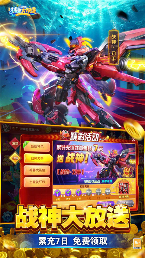 捕鱼大作战官方正版