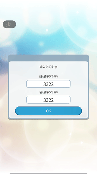 小男友的甜蜜威胁2游戏