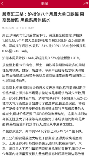 齐鲁证券交易软件手机版