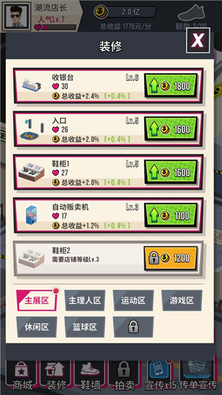 别踩我的鞋官方版