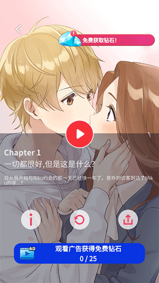 小男友的甜蜜威胁2游戏